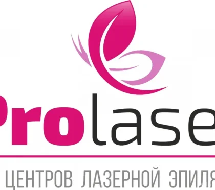 Центр лазерной эпиляции ProLaser 